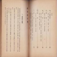 國府村紀要（岐阜県吉城郡）