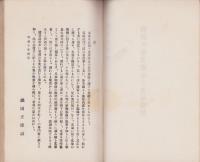 霞間ヶ渓及附近の名所舊蹟(岐阜県揖斐郡本郷村)
