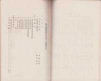 （営業報告書）保證責任小鷹利信用販売購買利用組合　事業経営状況及其成績　-昭和8年7月-(岐阜県)