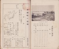 （副読本）加納町地理（岐阜県）