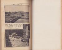 高等小学理科学習手引　-第一学年-（岐阜県教育会）