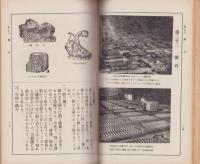 高等小学理科学習手引　-第一学年-（岐阜県教育会）