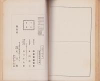 高等小学理科学習手引　-第一学年-（岐阜県教育会）