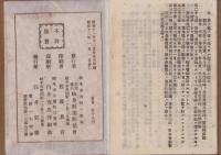 消防手帖（岐阜県）