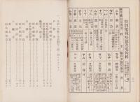 岐阜県用　電報発信符号表　-昭和9年11月改正-　