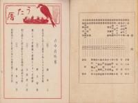うた暦　第二輯（岐阜県）