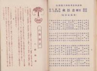 うた暦　第二輯（岐阜県）