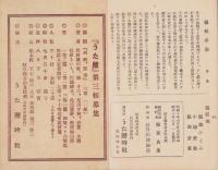 うた暦　第二輯（岐阜県）