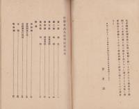 府県会議員選挙提要
