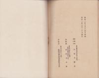 府県会議員選挙提要