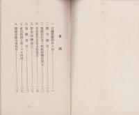 吉城郡医師会則並諸規程　-昭和4年2月印刷-(岐阜県)