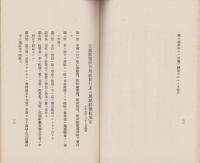 吉城郡医師会則並諸規程　-昭和4年2月印刷-(岐阜県)