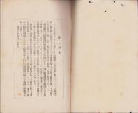 （営業報告書）有限責任小鷹利信用購買組合　事業経営状況及其成績　-昭和3年4月-(岐阜県)