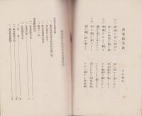 （営業報告書）有限責任小鷹利信用購買組合　事業経営状況及其成績　-昭和3年4月-(岐阜県)