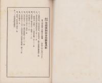（営業報告書）有限責任信用販売購買利用組合飛騨普及社　第8年度事業報告書　-昭和5～6年-(岐阜県)