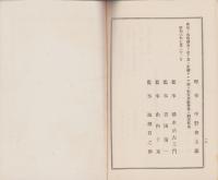 （営業報告書）有限責任信用販売購買利用組合飛騨普及社　第8年度事業報告書　-昭和5～6年-(岐阜県)