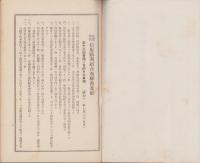 （営業報告書）保證責任信用販売購買利用組合飛騨普及社　第13年度事業報告書　-昭和10～11年-(岐阜県)