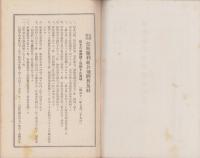 （営業報告書）保證責任信用販売購買利用組合飛騨普及社　第13年度事業報告書　-昭和10～11年-(岐阜県)