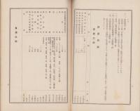 （営業報告書）保證責任信用販売購買利用組合飛騨普及社　第13年度事業報告書　-昭和10～11年-(岐阜県)