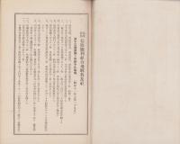 （営業報告書）保證責任信用販売購買利用組合飛騨普及社　第13年度事業報告書　-昭和10～11年-(岐阜県)