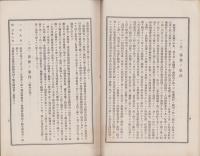 （営業報告書）岐阜信用組合　第9年度（昭和7年度）　財産目録・貸借対照表・事業報告書・剰余金処分案　-附・組合員名簿-　昭和7年