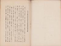 財団法人岐阜県消防協会　基金募集趣意書