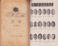 会報　親愛　113号（終刊号）　-昭和17年3月号-　表紙画・神保朋世