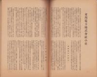 会報　親愛　113号（終刊号）　-昭和17年3月号-　表紙画・神保朋世