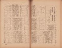 会報　親愛　113号（終刊号）　-昭和17年3月号-　表紙画・神保朋世
