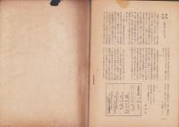会報　親愛　113号（終刊号）　-昭和17年3月号-　表紙画・神保朋世