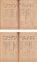会報　親愛　113号（終刊号）　-昭和17年3月号-　表紙画・神保朋世