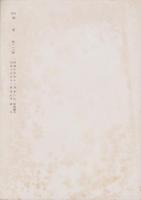会報　親愛　112号　-昭和17年新年号-