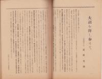 会報　親愛　112号　-昭和17年新年号-