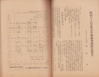 会報　親愛　112号　-昭和17年新年号-