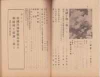 会報　親愛　112号　-昭和17年新年号-