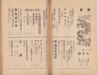 会報　親愛　110号　-昭和16年7月号-