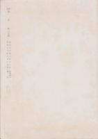 会報　親愛　109号　-昭和16年5月号-