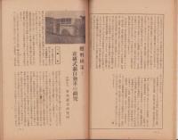 会報　親愛　109号　-昭和16年5月号-