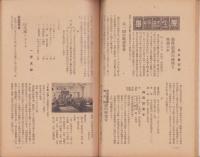 会報　親愛　109号　-昭和16年5月号-