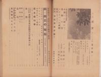 会報　親愛　109号　-昭和16年5月号-