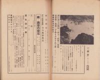 会報　親愛　105号　-昭和15年9月号-