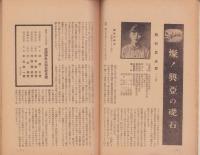会報　親愛　103号　-昭和15年5月号-