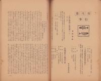 会報　親愛　103号　-昭和15年5月号-