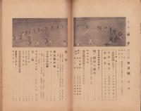 会報　親愛　103号　-昭和15年5月号-