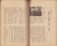 会報　親愛　102号　-昭和15年3月-