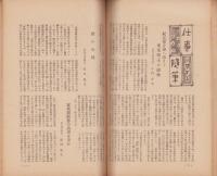 会報　親愛　102号　-昭和15年3月-