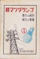 親愛　96号　-昭和13年10月-　表紙画「武名千古芳」