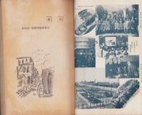 親愛　96号　-昭和13年10月-　表紙画「武名千古芳」
