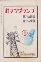 親愛　96号　-昭和13年10月-　表紙画「武名千古芳」