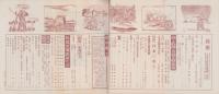 親愛　96号　-昭和13年10月-　表紙画「武名千古芳」